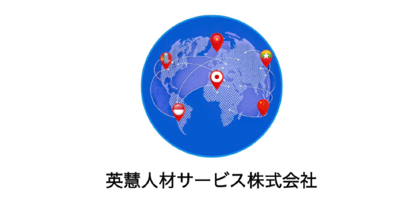 英慧人材サービス株式会社様